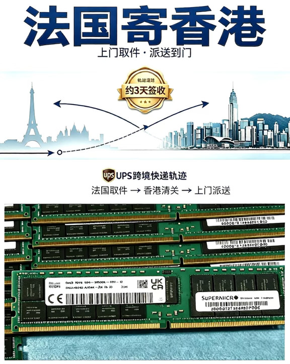 法国寄香港 UPS快递空运3天左右签收