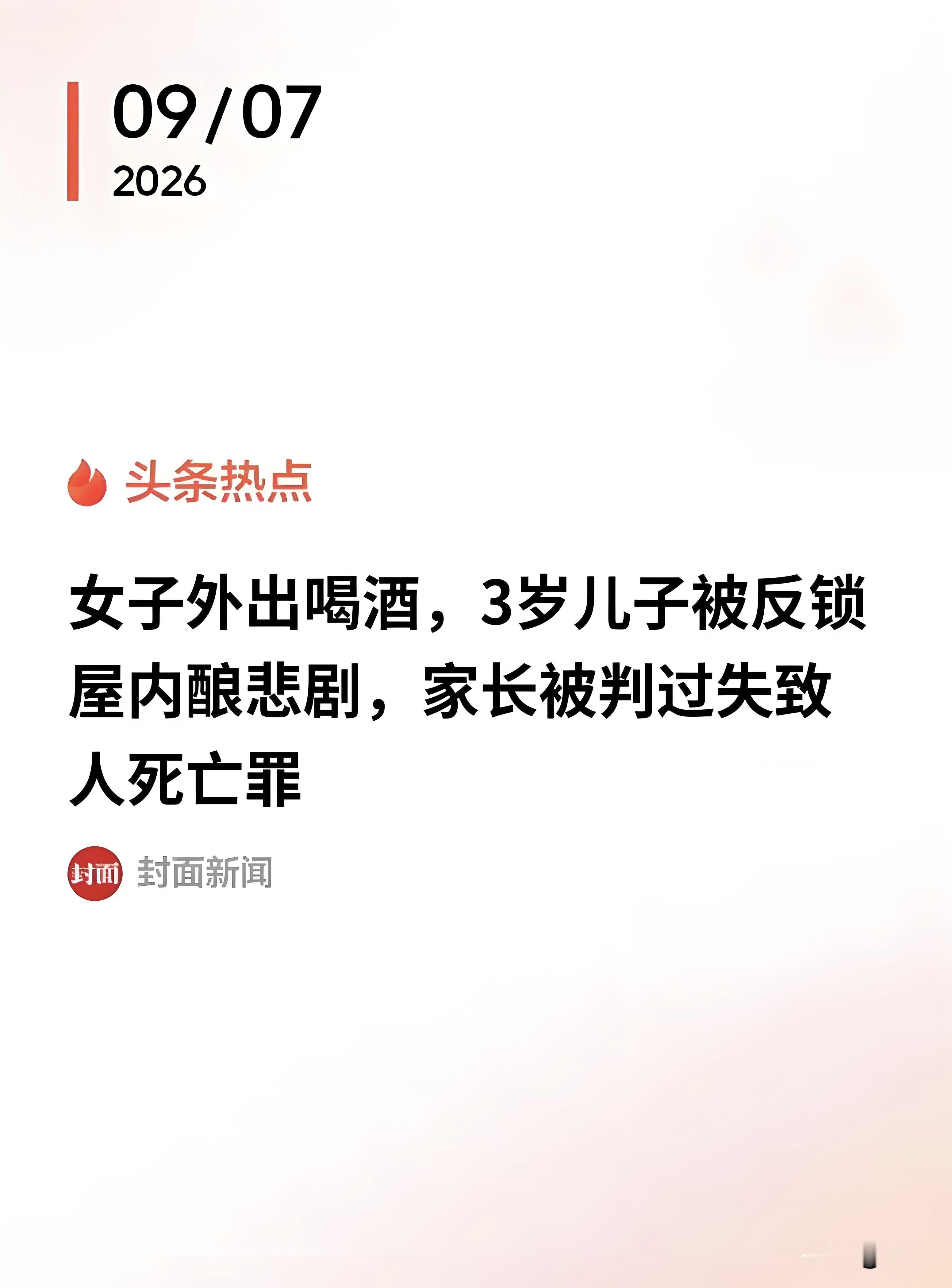 河南，女子在凌晨，不陪三岁孩子睡觉，却跑去酒吧玩，最后孩子找不到妈妈，打开了5楼的窗户，爬上去后坠亡了，丈夫得知消息后，也理解自己的妻子，并选择了原谅，但妻子因过失致人死亡罪，法院还是依法判刑。
 
这起悲剧发生在河南固始，时间是2025年10月6日夜里。当天晚上11点多，王某把三岁的儿子哄睡着，放