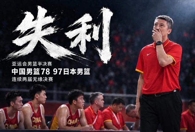 男篮惨败日本后续！胡明轩直面问题，郭士强引争议，官方正式发声
 
亚运会男篮半决赛爆出巨大冷门，中国男篮惨败东道主日本队，不仅连续两届赛事无缘决赛，还创下了对阵日本队的最差输球纪录。本场最终输球20分，比赛第三节球队一度落后多达35分，全程被对手压制，场面十