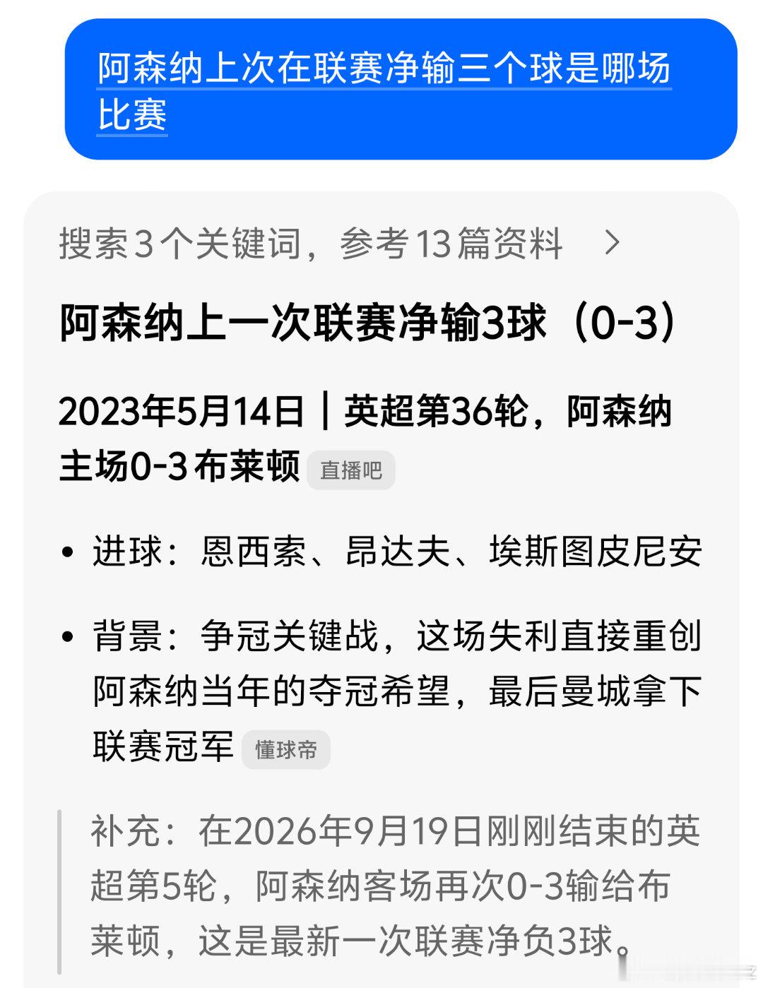 #阿森纳[超话]# 这就是宿命啊[泪] ​