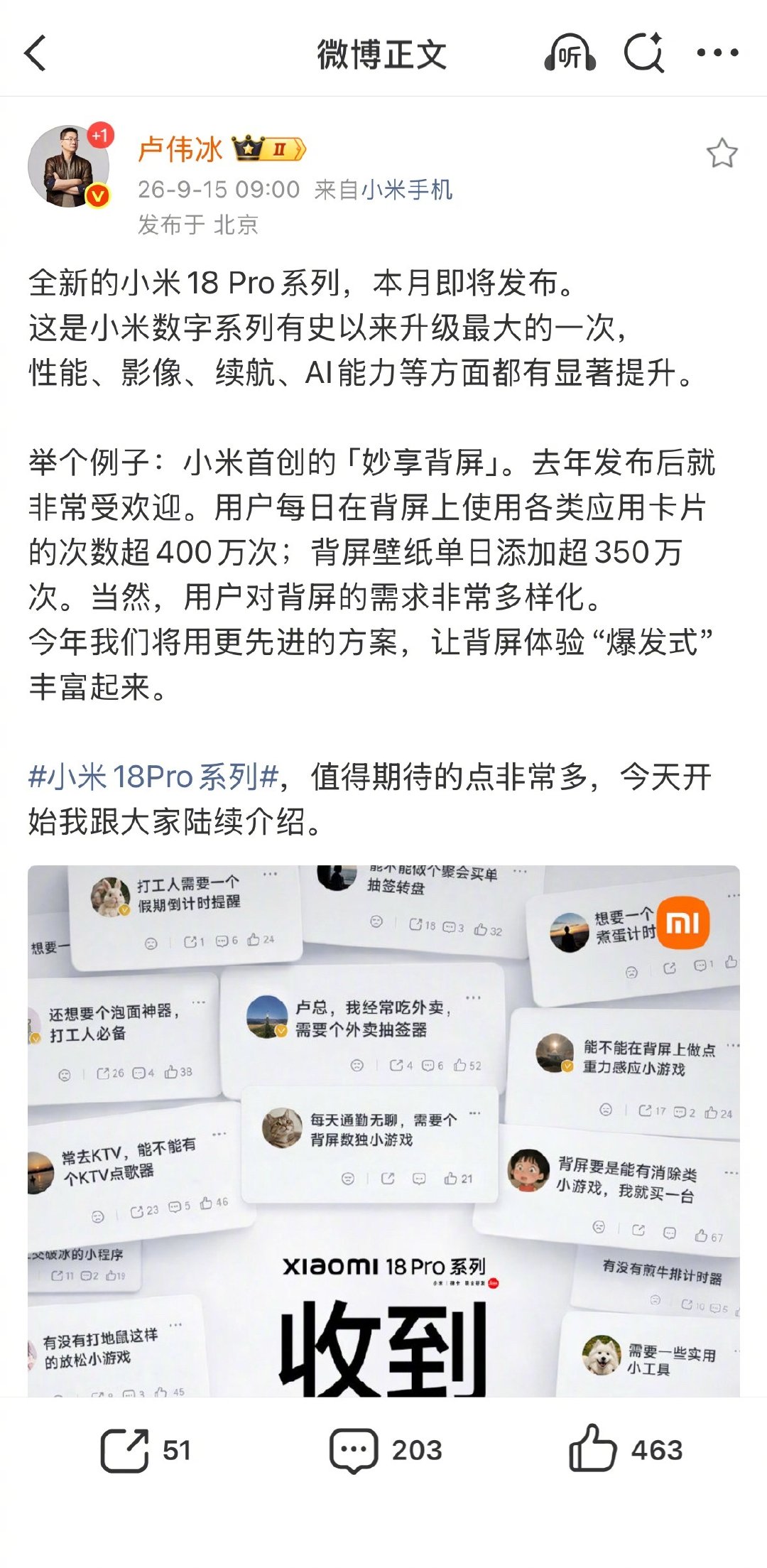 #小米18Pro系列本月发布#小米18 Pro系列本月发布，背屏功能确认延续并升级。据已知信息，Pro系列将保留背屏设计，并从当前的“妙享背屏”升级为“AI智窗”交互系统，支持独立AI对话、快速展示支付码、实时显示出行信息等高频场景功能。配合可能新增的独立AI按键，背屏的实用价值有望进一步提升。 ​