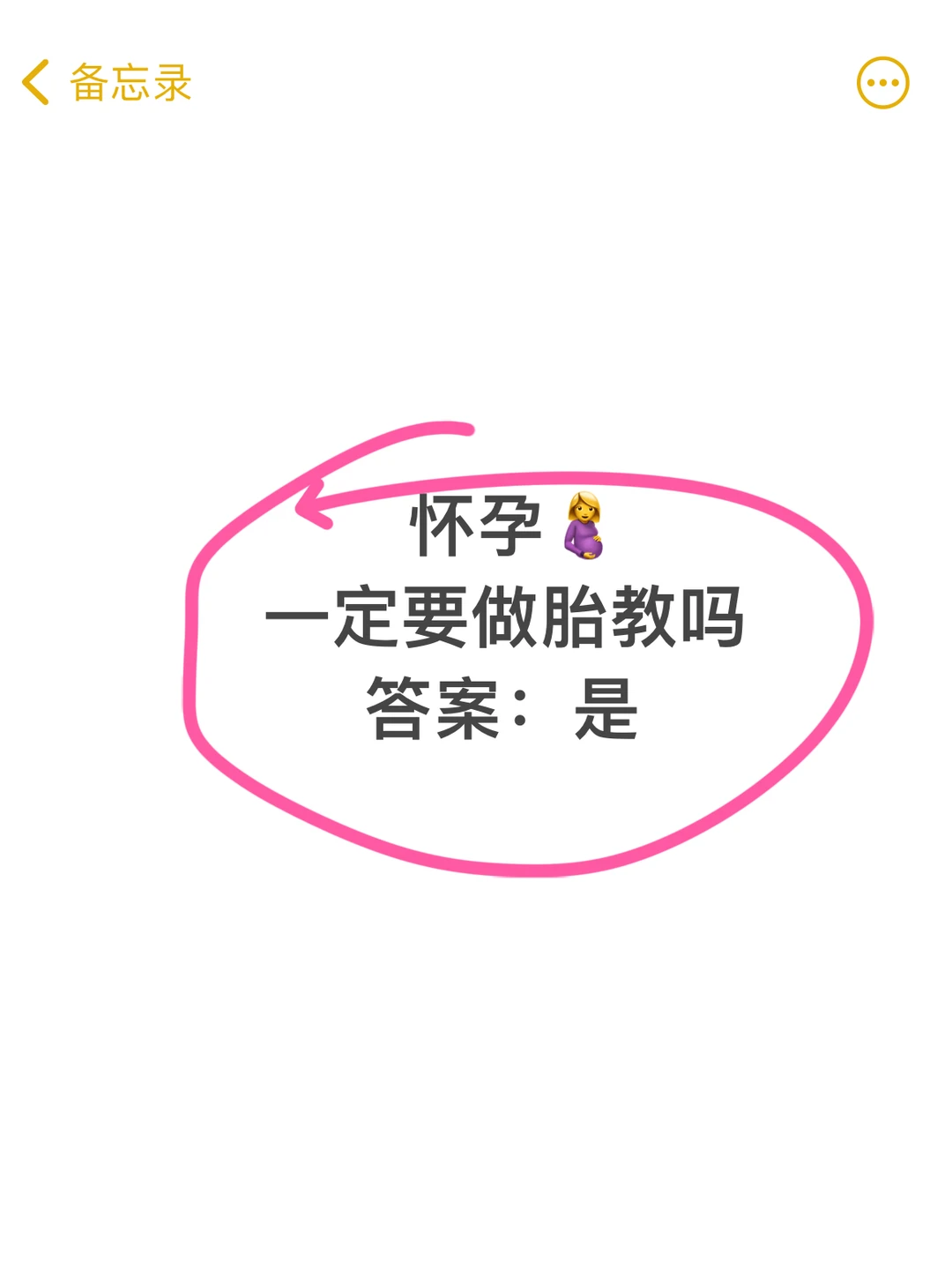 胎教真的不是无用功！8种超实用胎教！附音乐