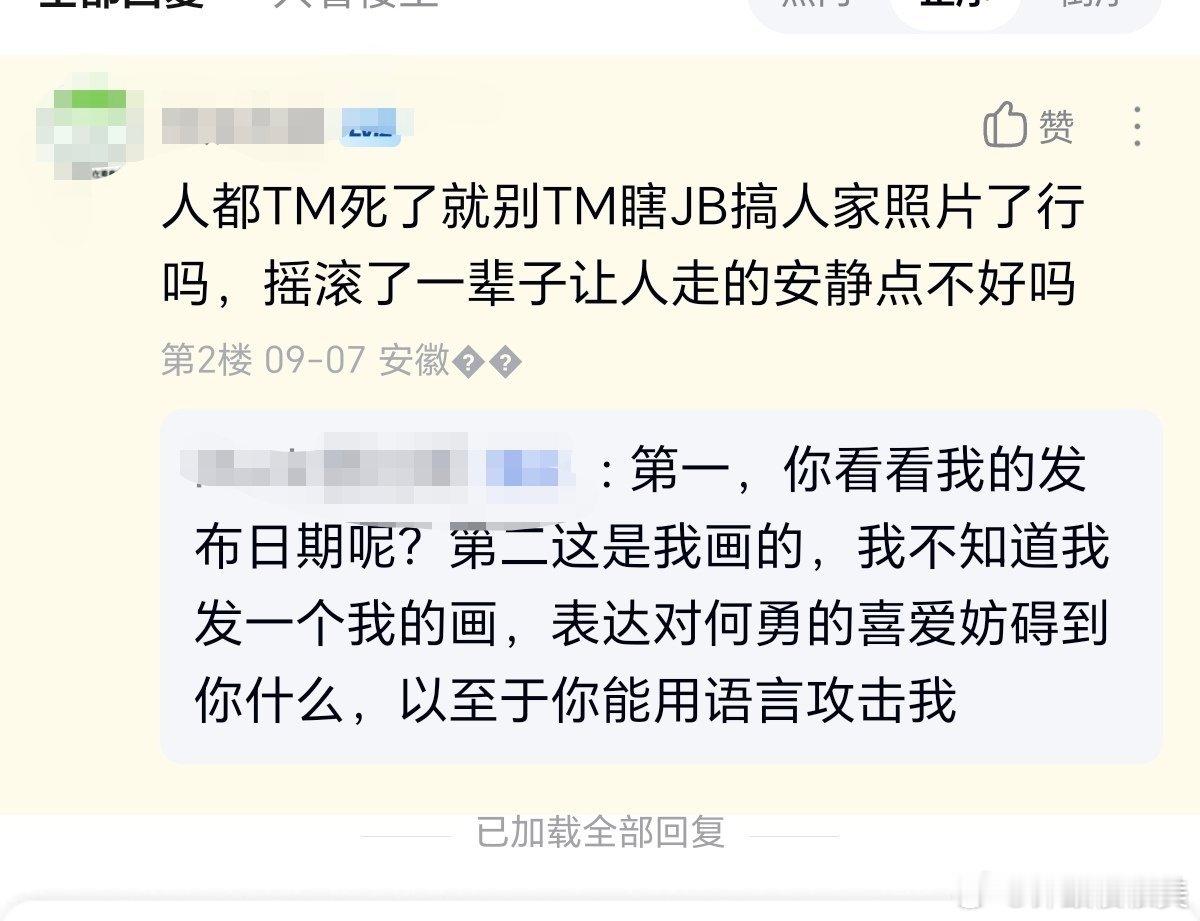 碎碎念。。。真的很喜欢何勇，也为他创作了不少作品，其实这个人他骂我什么我都可以接受，但是他骂我打扰了何勇的走，我真的好难受，因为我真的很喜欢何勇，就感觉像是在质疑我对何勇的喜欢一样。。。。。。 ​