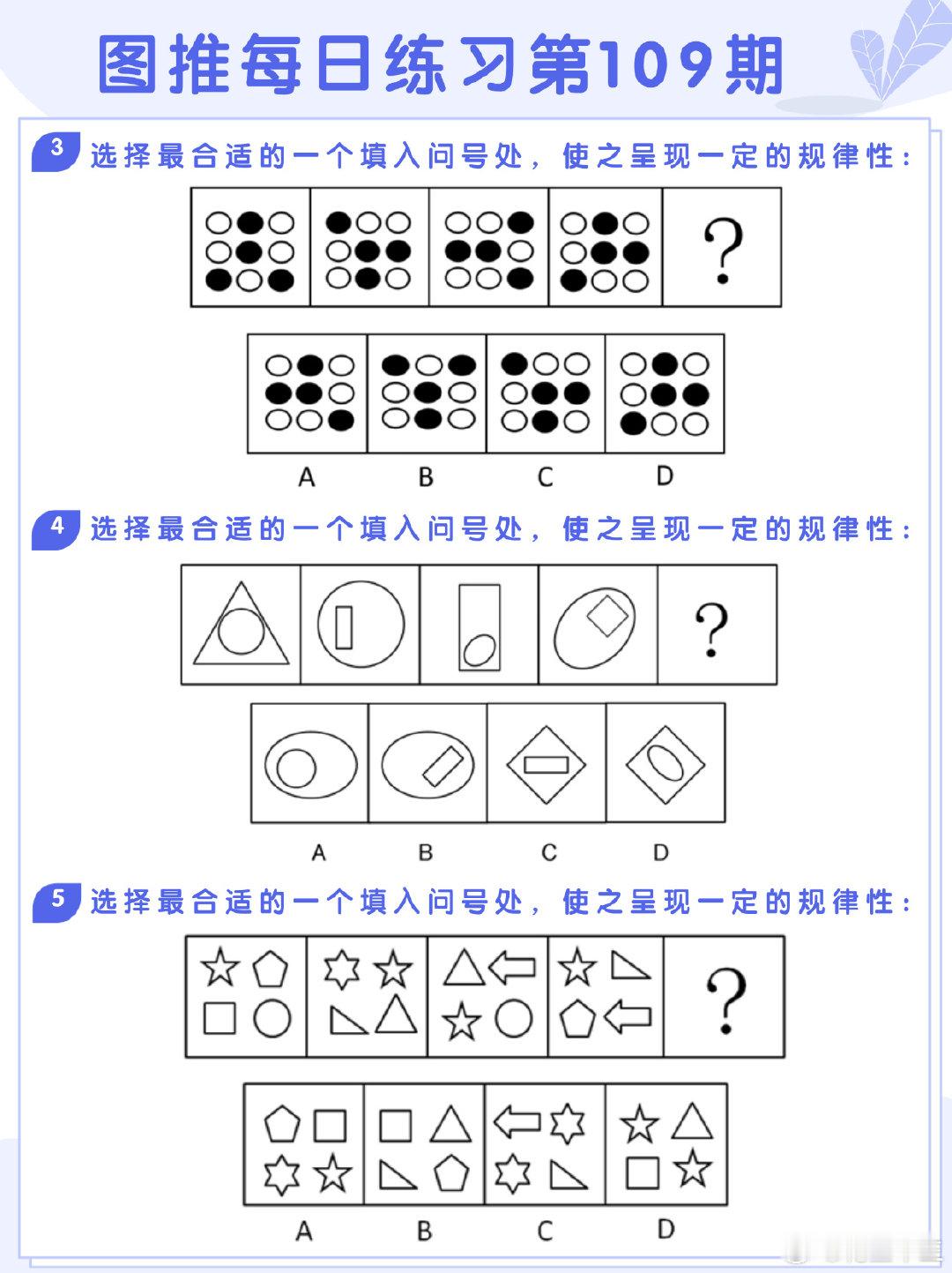 图推类比每日练习第109期
图推难度：☆☆
类比难度：☆☆
#决战公考##开学元气加油站# ​​​ ​​​​#国考# ​​​ ​​​​