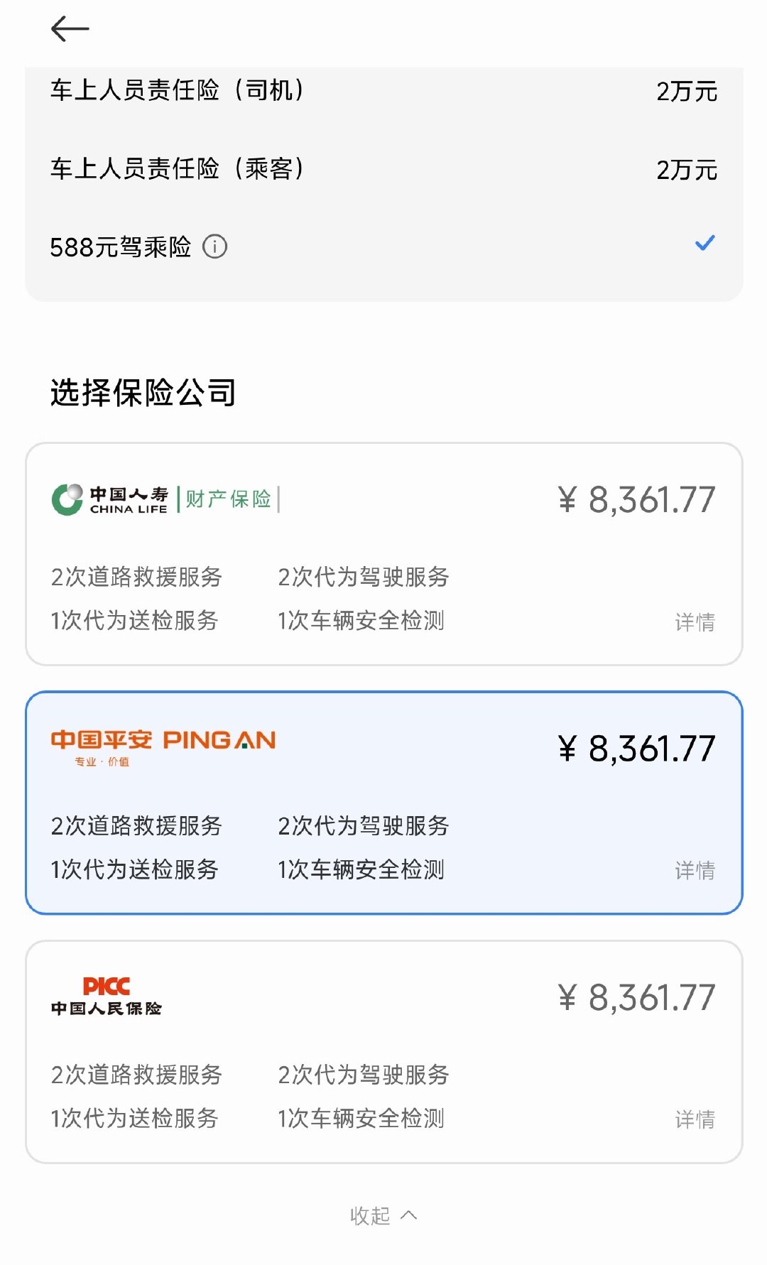 澎程N90Max探索版首年保险8361.77

#小米澎程##付卷卷##爱粟##付卷卷[超话]# ​