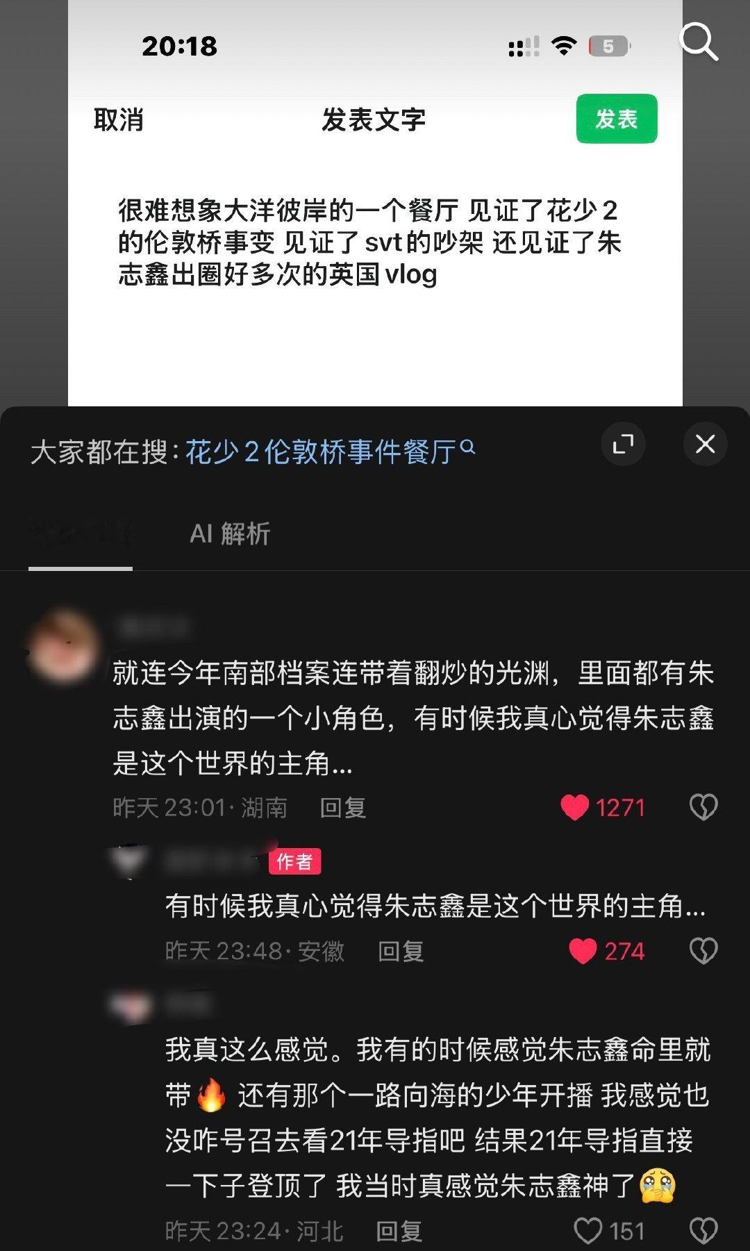 有时候我真心觉得朱志鑫是这个世界的主角 
#朱志鑫去了花少2同款餐厅# ​