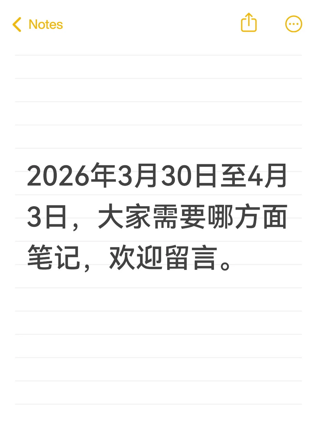 征集需求安排笔记—2026年3月30日至4月3日