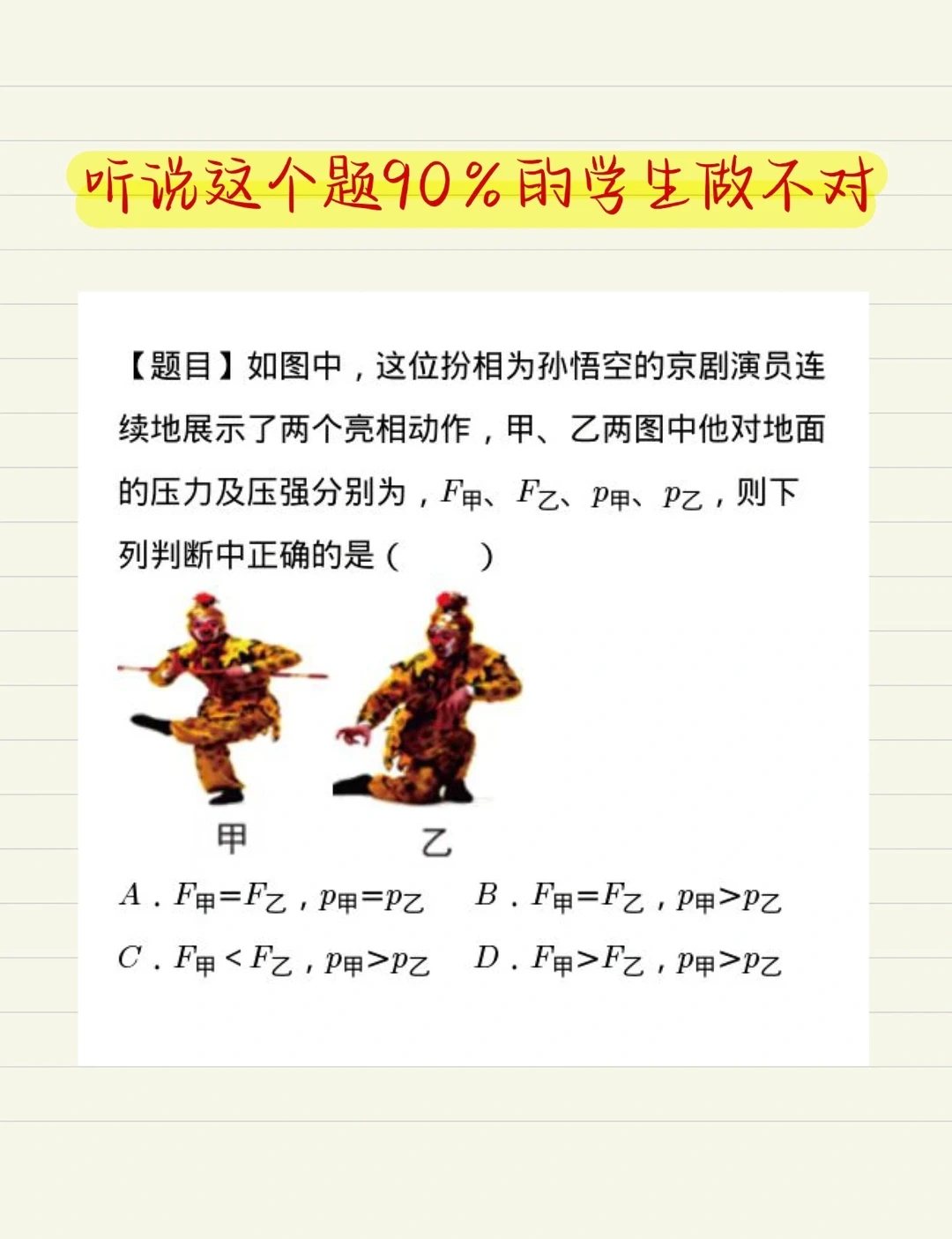 据说这道题很多人做错了