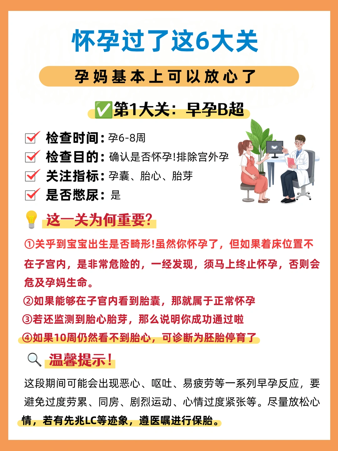 怀孕过了这6大关，孕妇可以放心啦