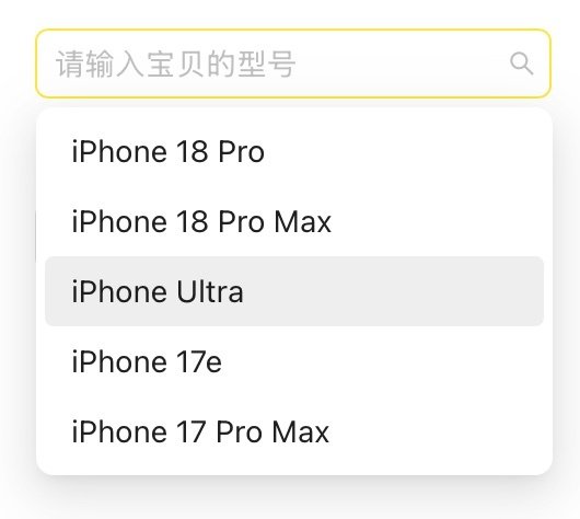 某鱼就开始为新款的二手做准备了 ​