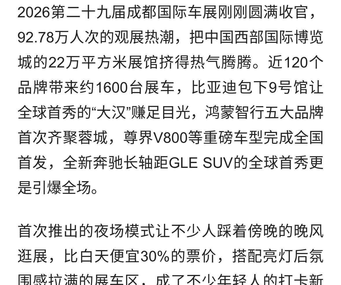 2026成都国际车展