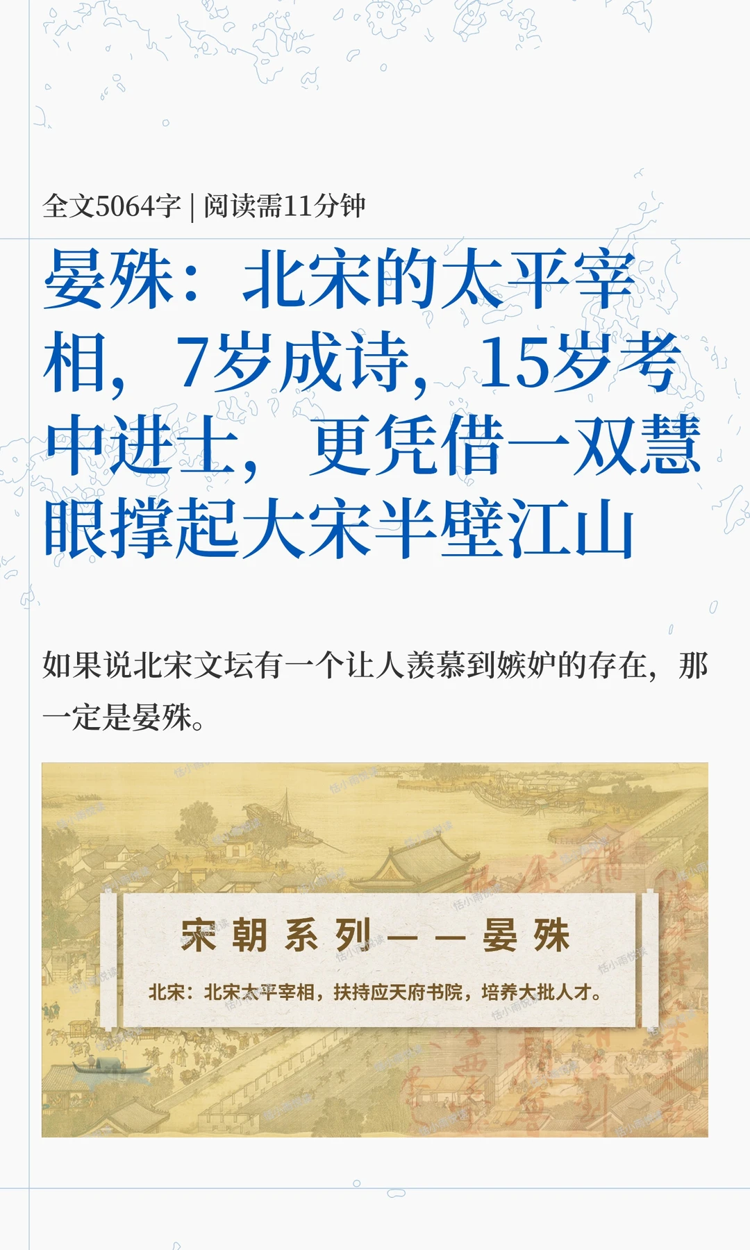 晏殊：北宋的太平宰相，7岁成诗，15岁考中