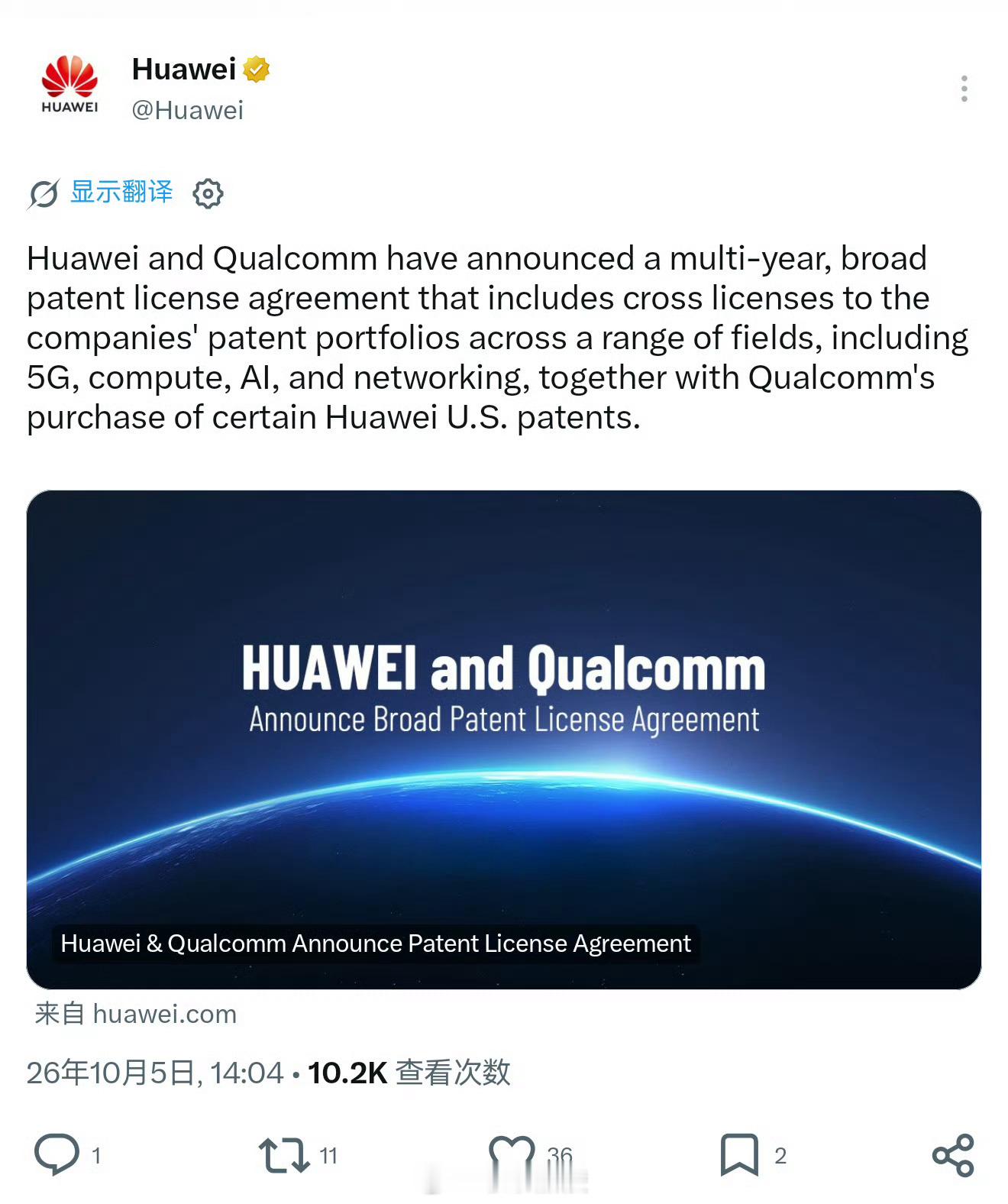 今日，华为与高通达成广泛专利许可协议。

这是双方首份覆盖5G技术的许可协议，也是高通首次成为净支付方。

据日经报道，高通将为超680项华为专利付费，部分已用于麒麟9050系列处理器。

华为表示，交易完成后其专利许可累计收入将超69亿美元。 ​​​#小米[超话]##华为[超话]##手机##小米#  ​