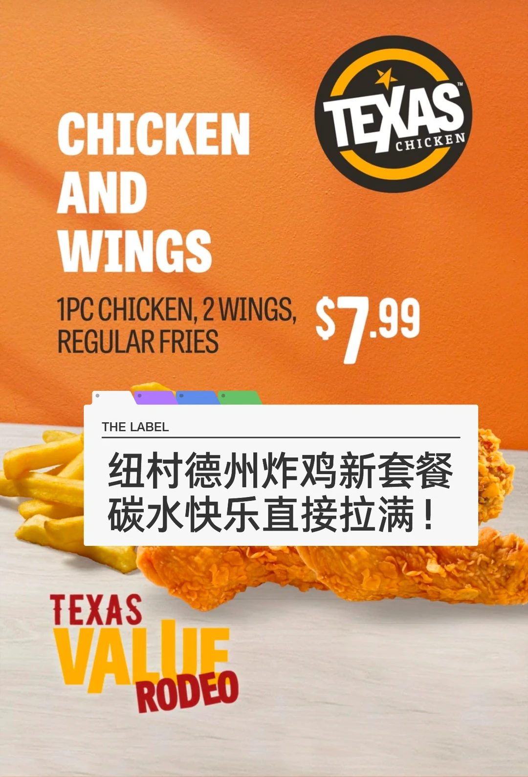 🇳🇿纽村德州鸡7.99$！还有谁没抢到！