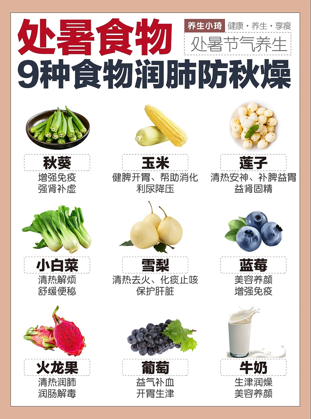 处暑养生｜9种食物润肺防秋燥 健脾开胃