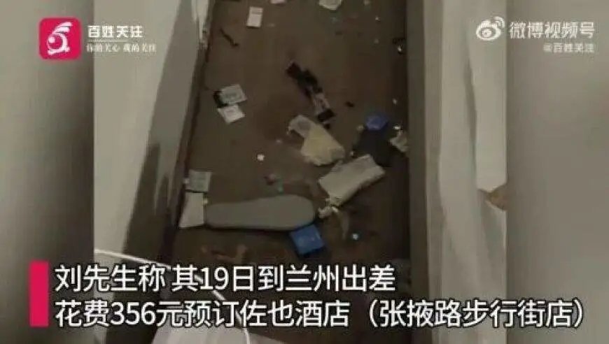 酒店床底现大量用过的避孕套，入住男子称自己全身发痒，酒店却表示要证明是床单引起，且唯一解决办法就是退钱；涉事酒店回应 来自​