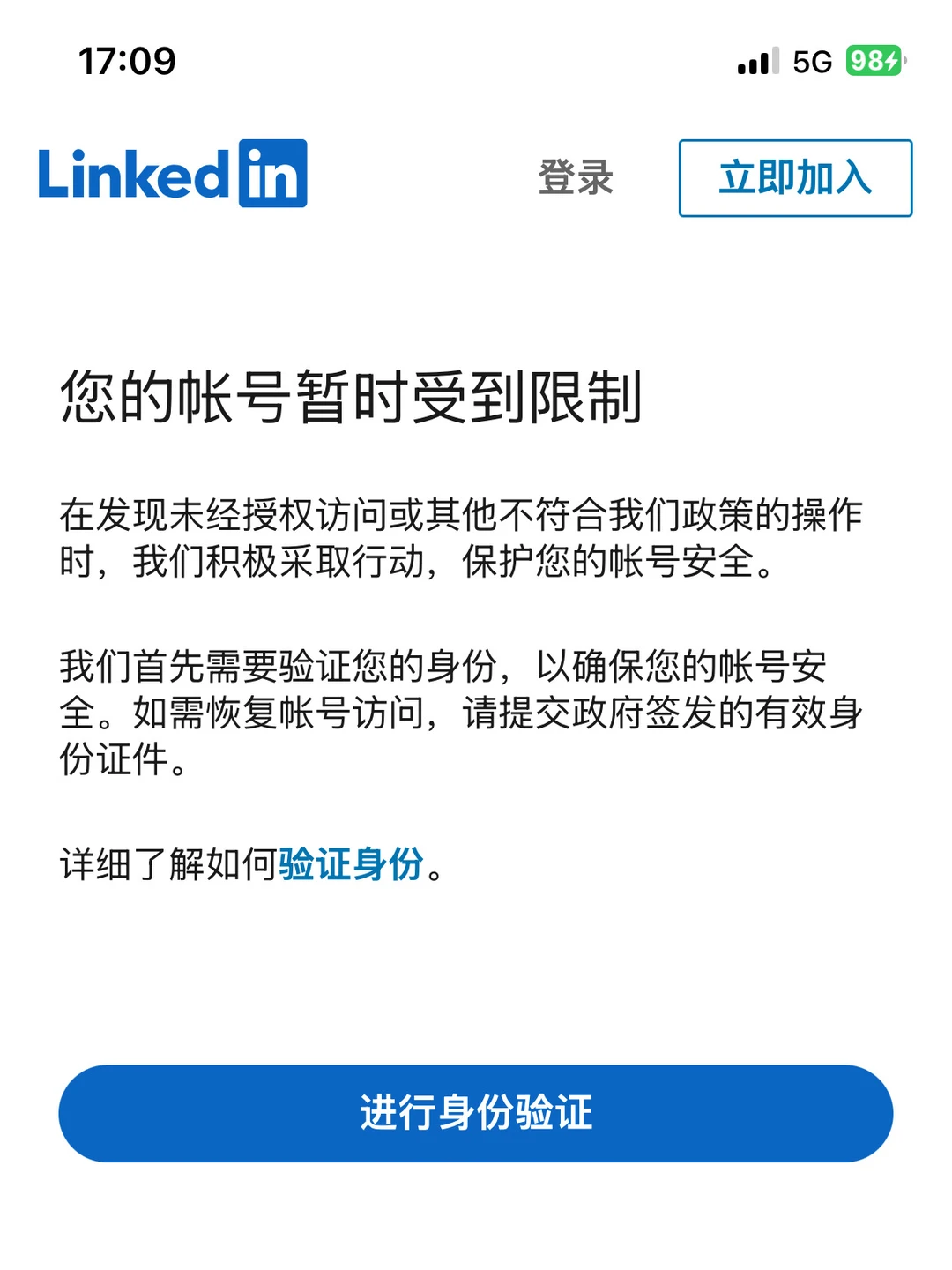 linkedin账号被限了……