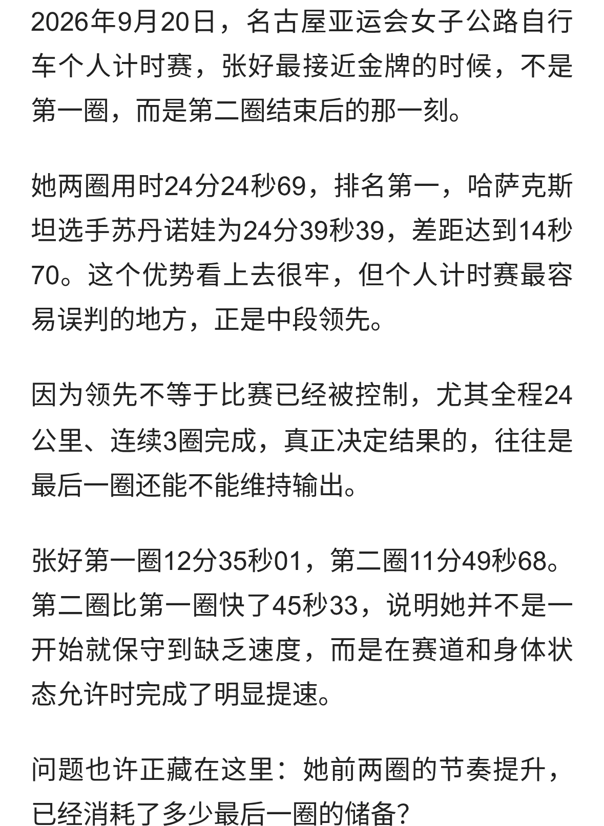 36分28秒40！中国26岁名将最后一圈被逆转，无缘亚运会自行车夺金