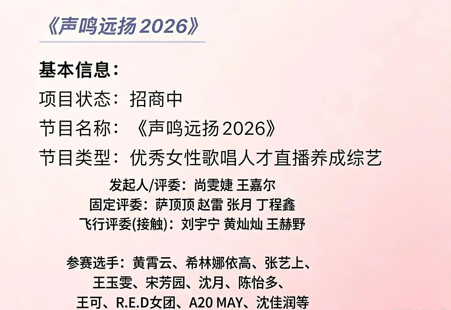 黄霄云希林娜依高选手，尚雯婕王嘉尔黄灿灿张月评委。。。见证选手唱功比评委好的节目吗😂 ​