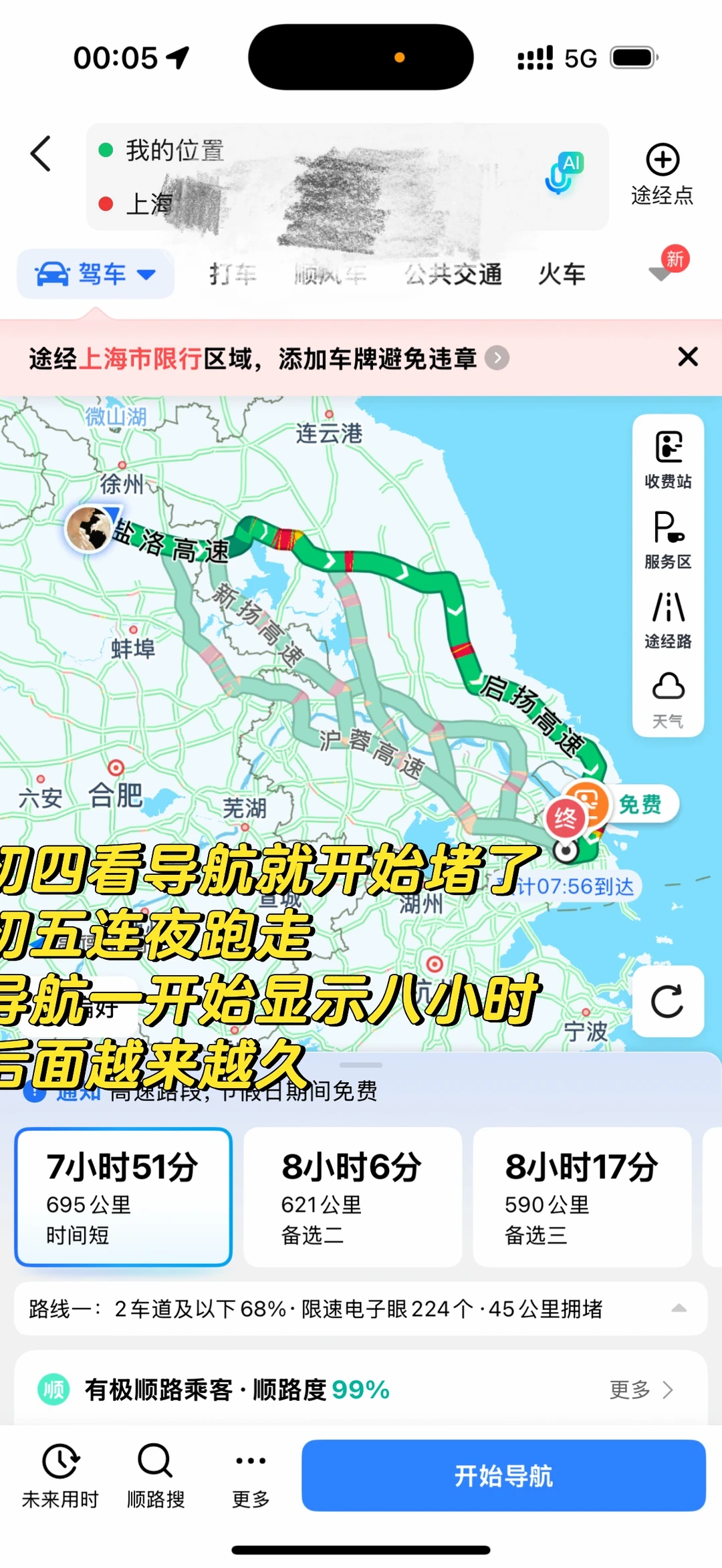 今年为啥这么早开始堵车啊，初五半夜出发