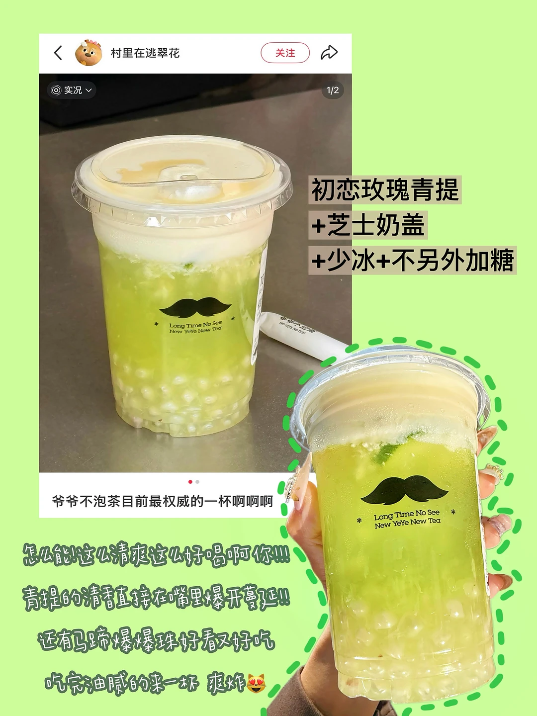 爷爷不泡茶超夯的几杯！！（我的春日top榜）