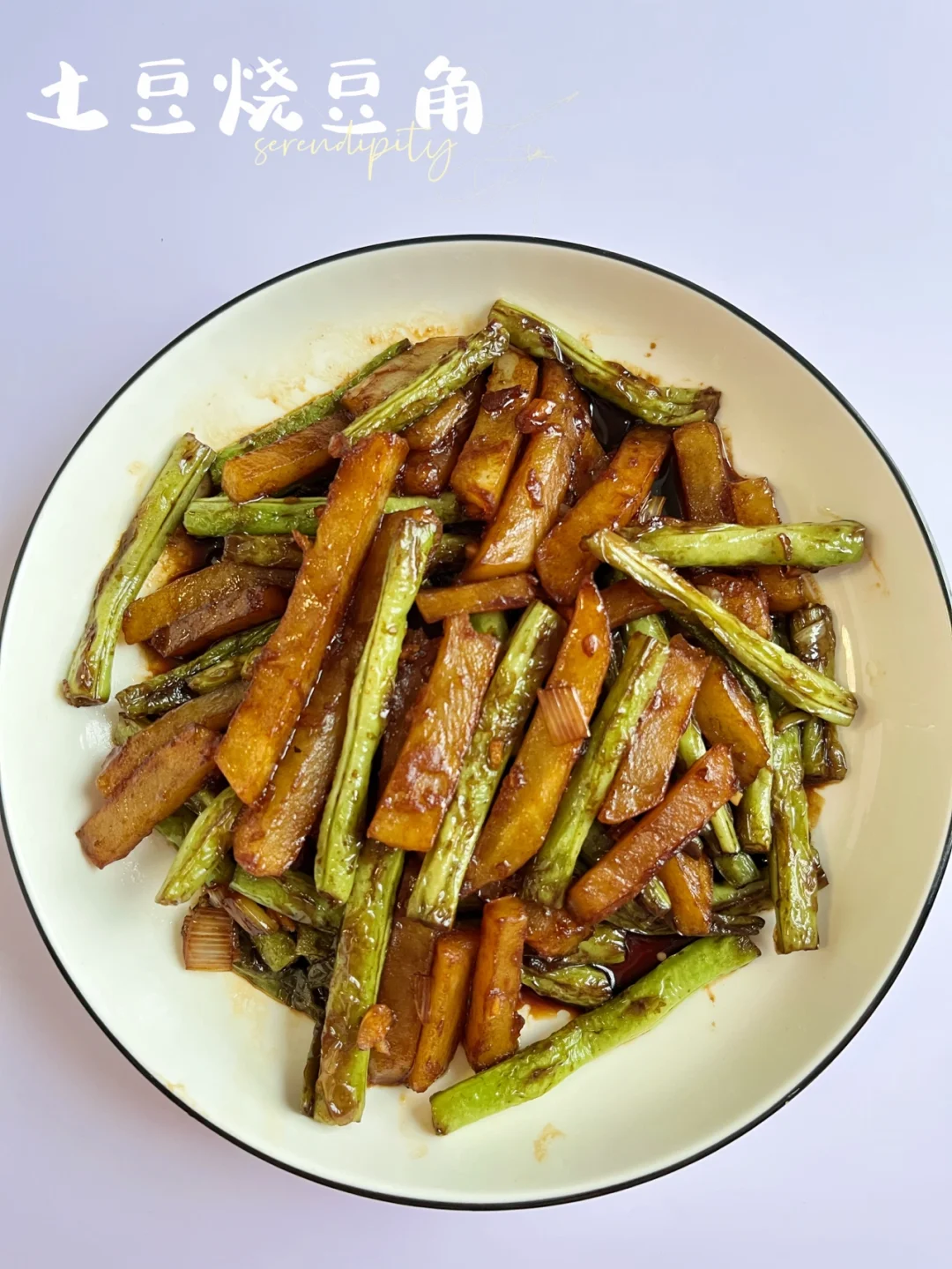 土豆烧豆角 | 下饭神器，简单好吃