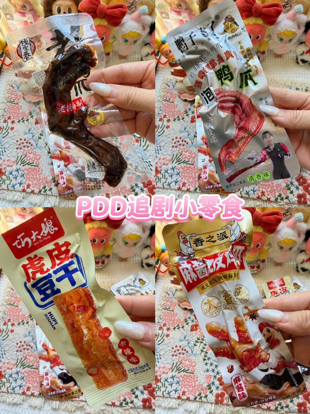 PDD追剧小零食