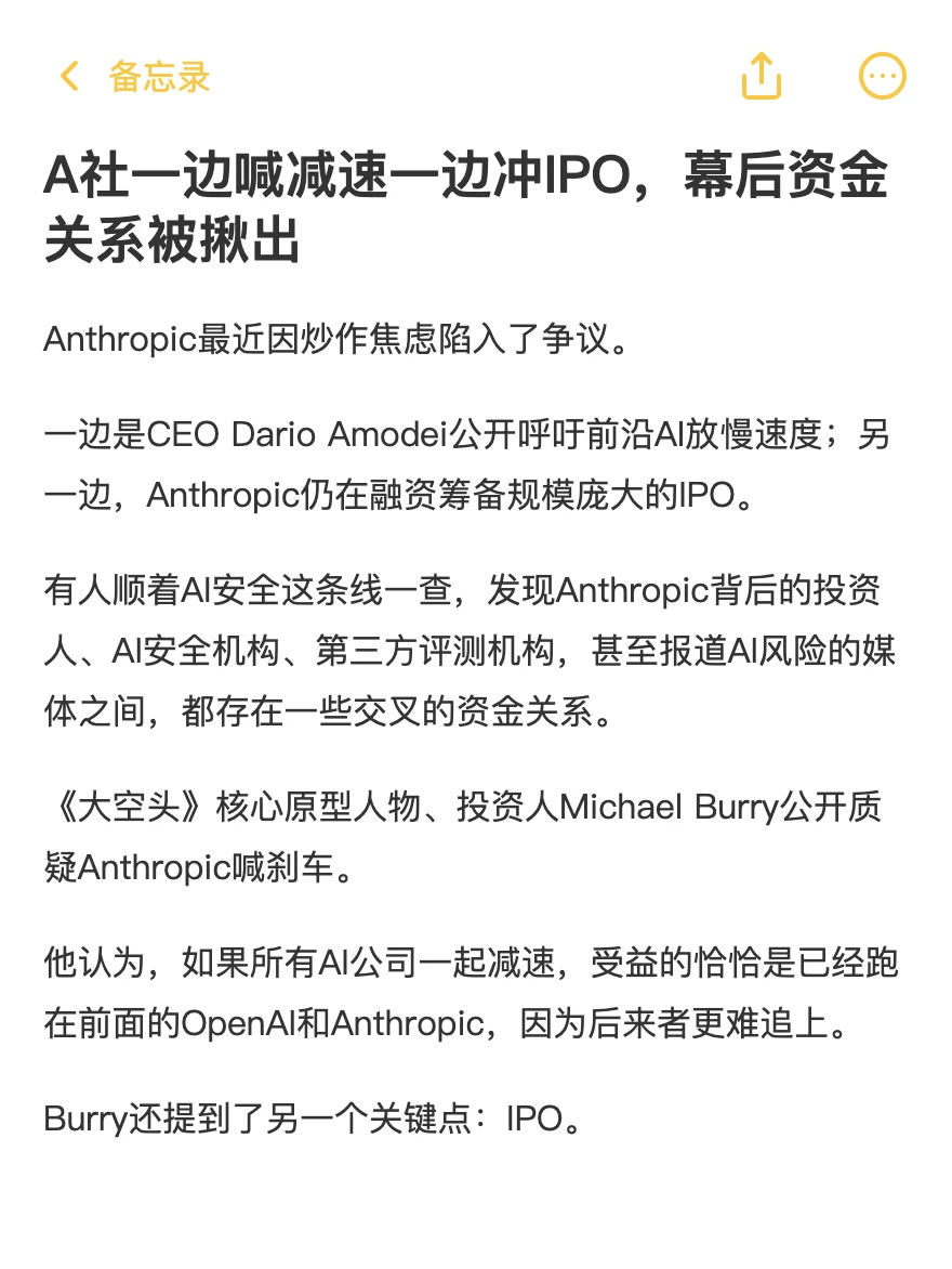 A社一边喊减速一边冲IPO，幕后资金错综复杂