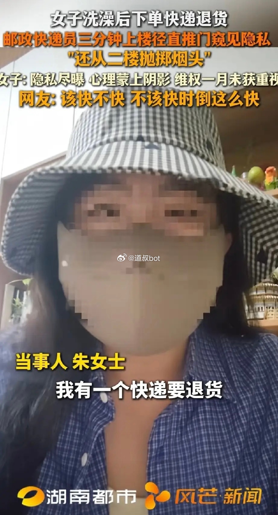 在家洗完澡不穿衣服，还把门开着，这明显是碰瓷！
试问家里没有其他人的情况下，哪个人在家洗澡会不锁门，尤其是自己洗出来还不穿衣服……不应该都是洗完直接穿衣服或者裹个浴巾吗？
自己不关门怪谁？快递员也有一点错，错就错在门开一条缝，还不敲门……

现在都怎么了，被四岁小孩碰一下，说遭到猥亵 ​