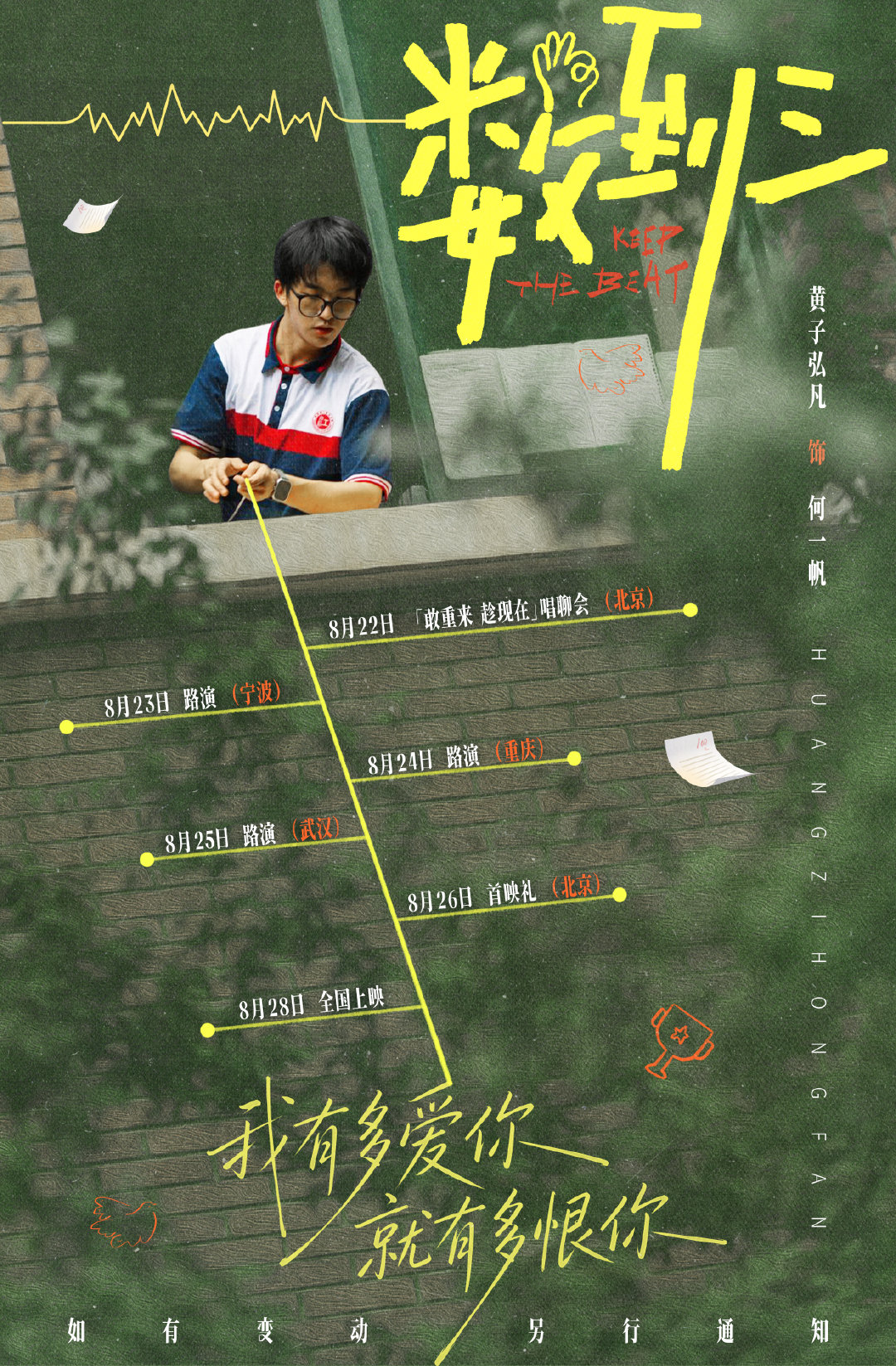 #电影数到三# 与何一帆同学见面倒计时🕊️ ​