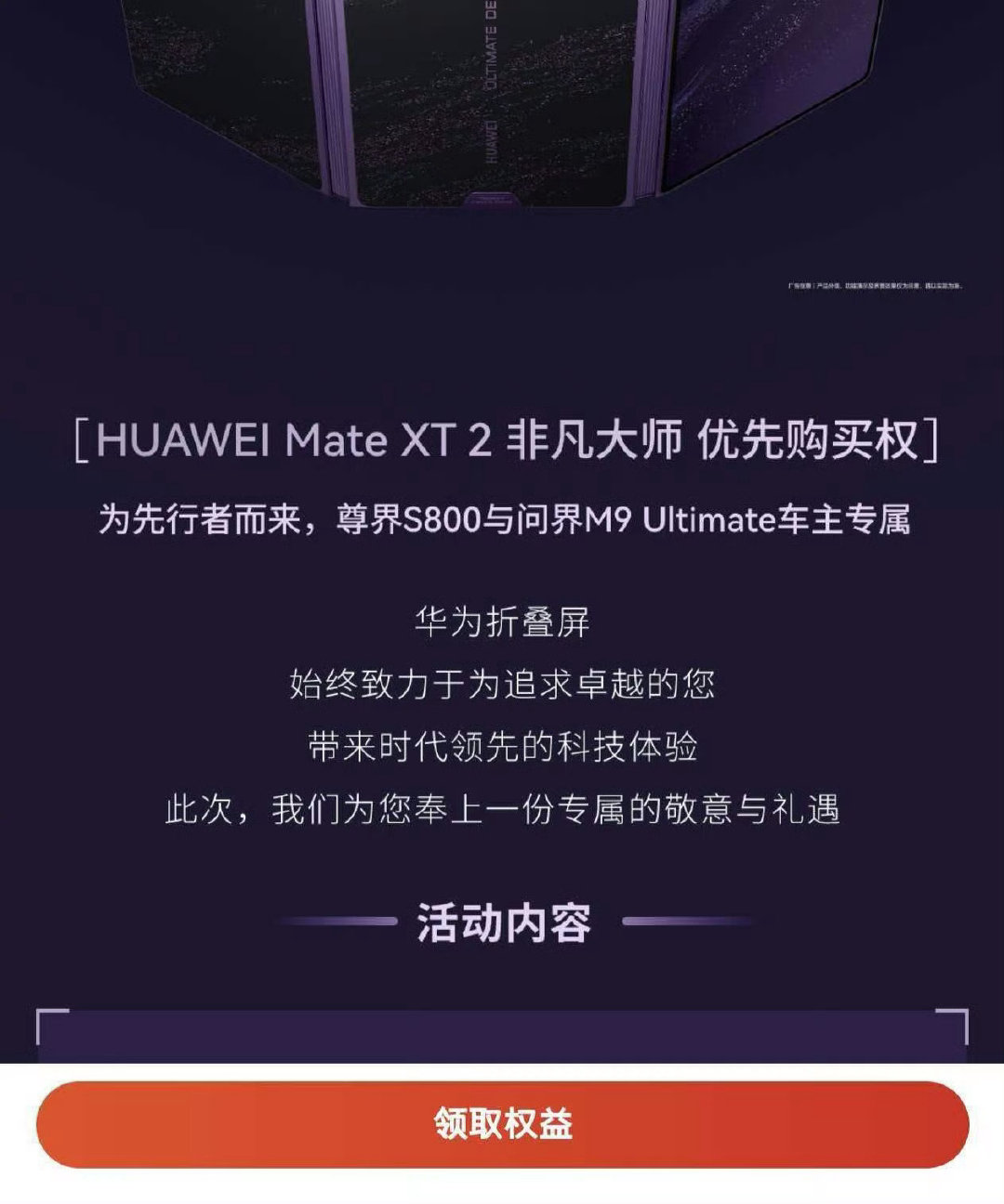 不仅尊界车主，问界M9Ultimate车主也有该权益

这权益好啊，三折叠得买[憧憬] ​