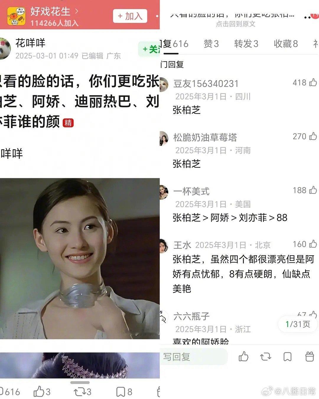 张柏芝几乎每次在豆瓣都是“最想要的脸”压倒性第一名 ​