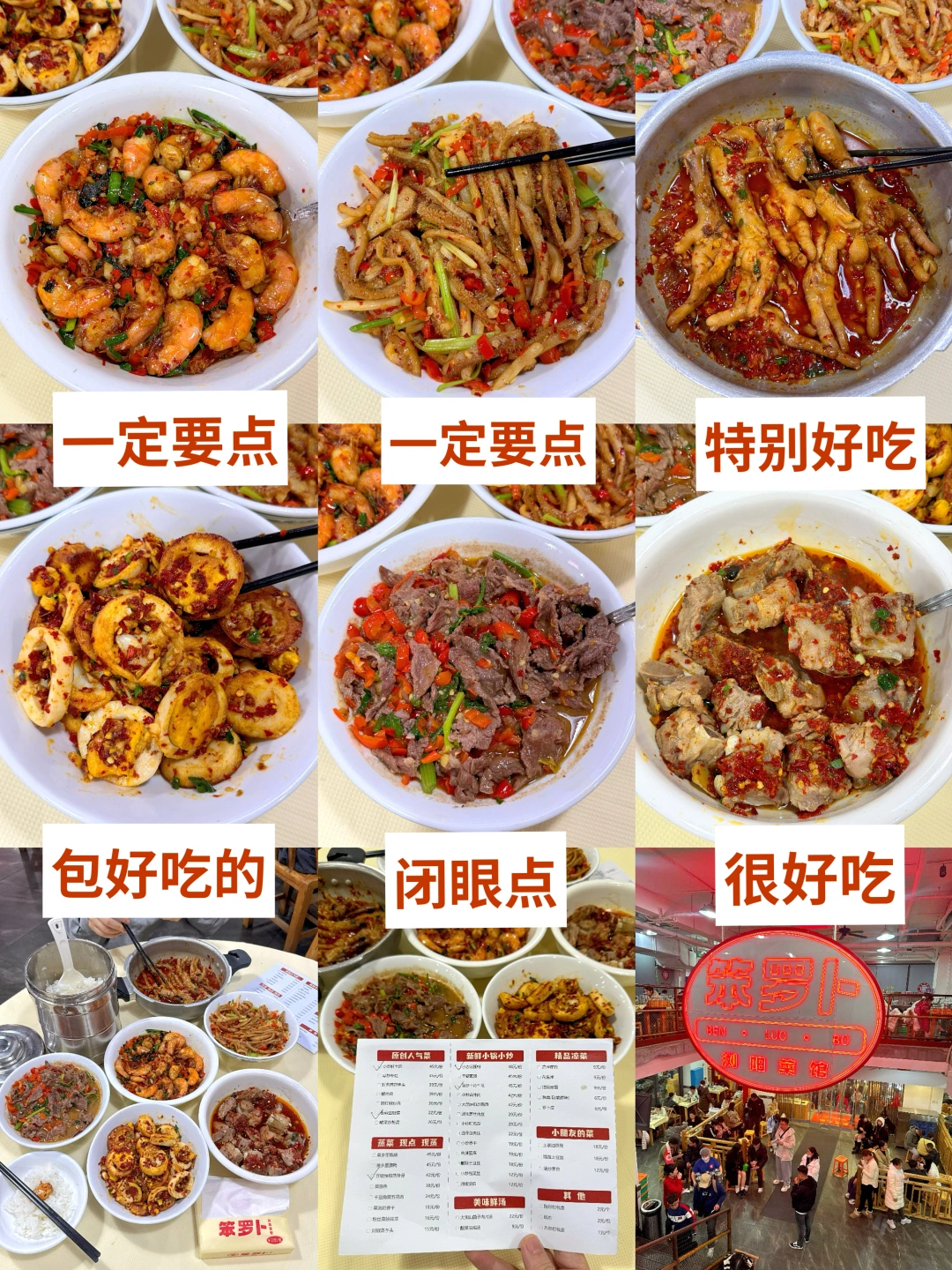 5刷笨罗卜！！总结的点单攻略……建议收藏！！！