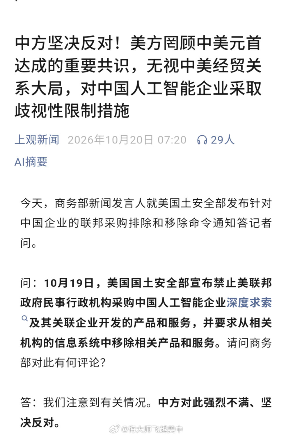 纯粹好奇,不懂就问一问
中国政府部门能不能采购美国Ai， 如Gemini, Grok bot？ ​