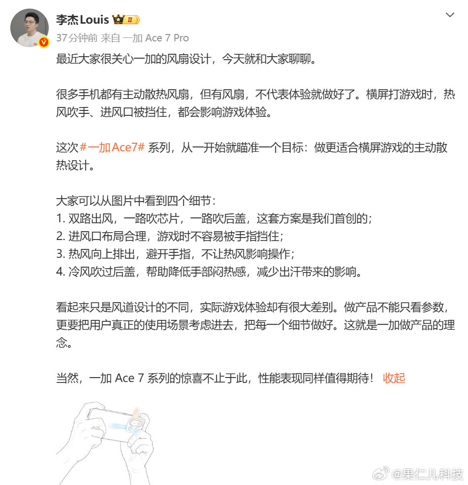 一加 Ace 7 系列行业首创双路出风设计，实现芯片与后盖同时降温；从用户体验出发，热风向上吹走，冷风直吹后盖，手指不挡进风口。

除此之外还有更多横扫全场的性能表现值得期待。[流鼻血] ​