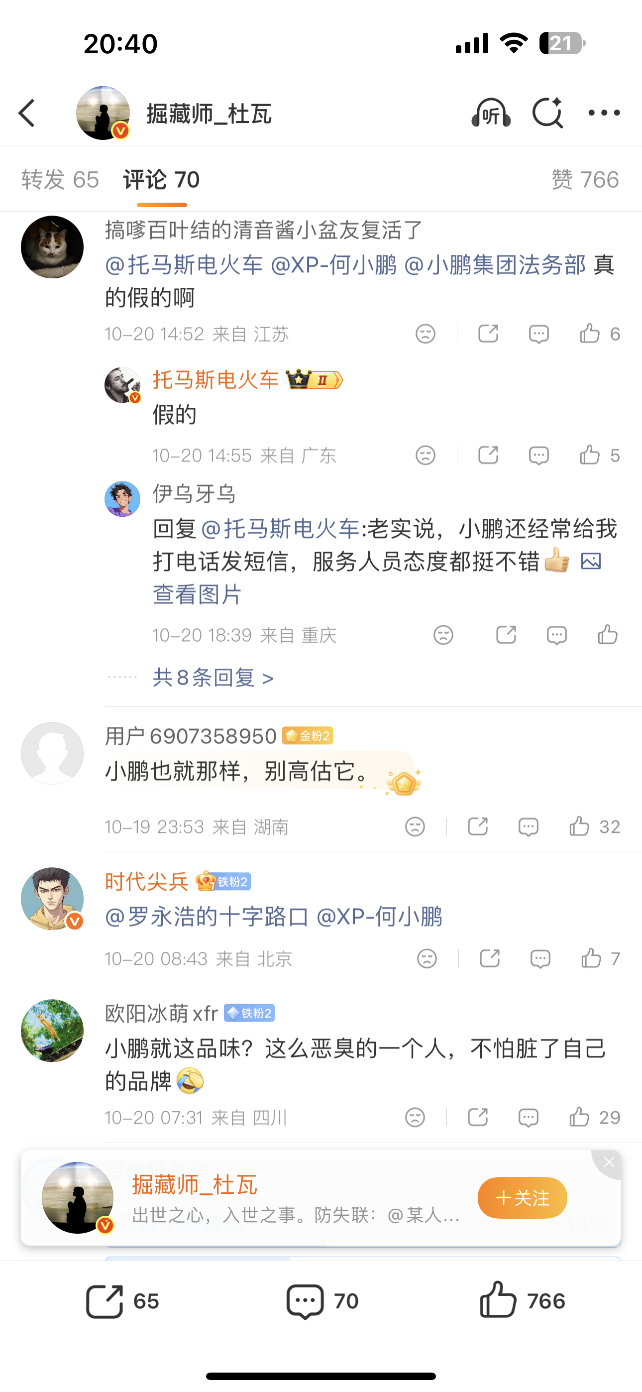 就一个特别发噱的事情。
理记不是10月12号宣布将要退网了嘛（然后很快就被禁止关注和禁言了），12号当天他连发六条小鹏汽车的推广微博，大家都猜测他是拿了小鹏的商单，赶在退网之前发出来。

结果小鹏集团的高级副总裁辟谣说没给过商单。所以理记这个行为就完全是给自己脸上贴金，摆出一副“小鹏给了 ​