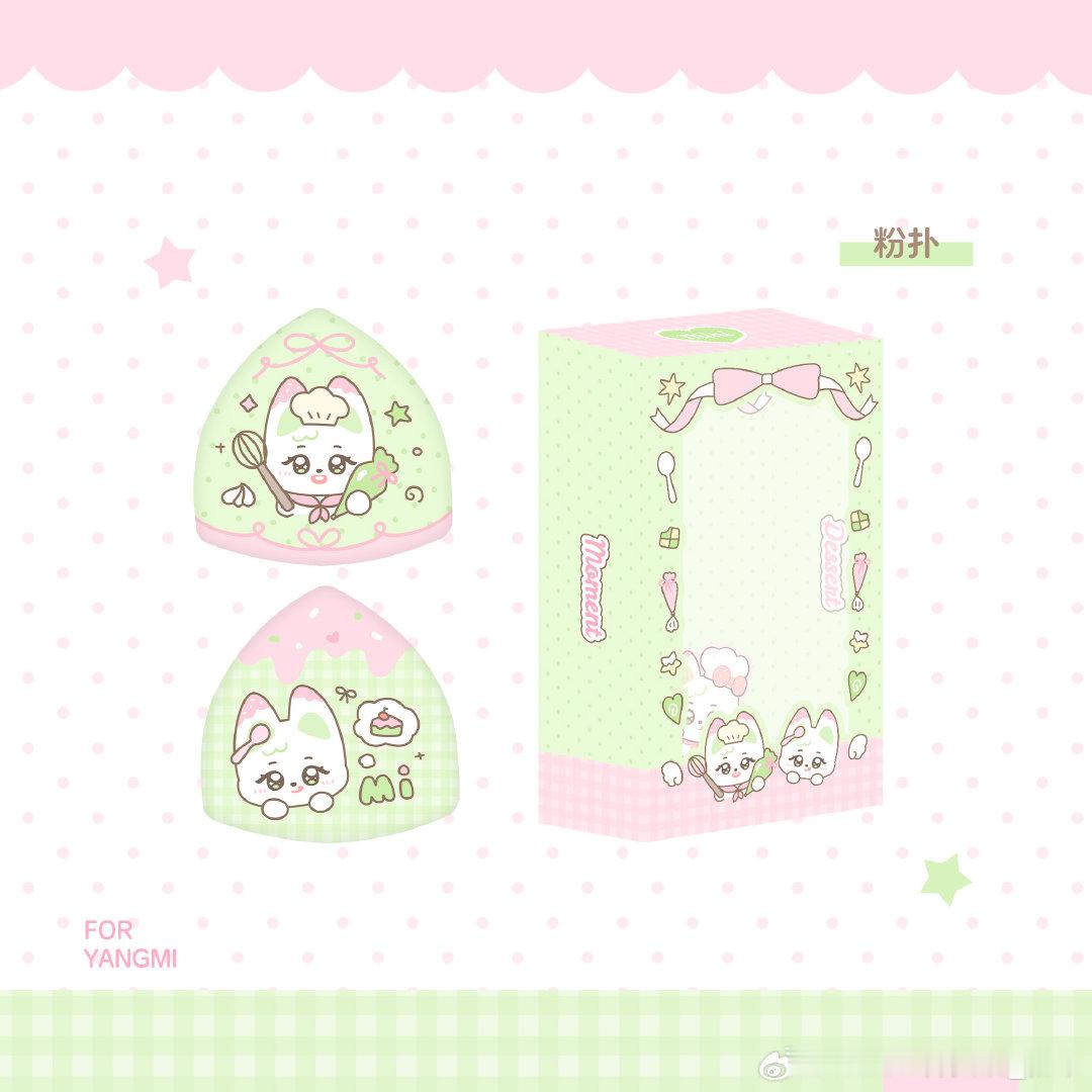 #杨幂[超话]##0912星球糕点屋甜幂不打烊#

杨幂2026生日IP联动企划——「0912星球·Sweet Dreamland」主题应援

甜幂加倍第二十弹——日用品Set3

本啦芙的心愿是:化身日用小精灵，狠狠缠住蜂的心₌᳐ ᗜ ֊ ᗜ ₌᳐💕｡

#杨幂0912生日快乐# 🕊️#携杨柳与杨幂共度四季# ​