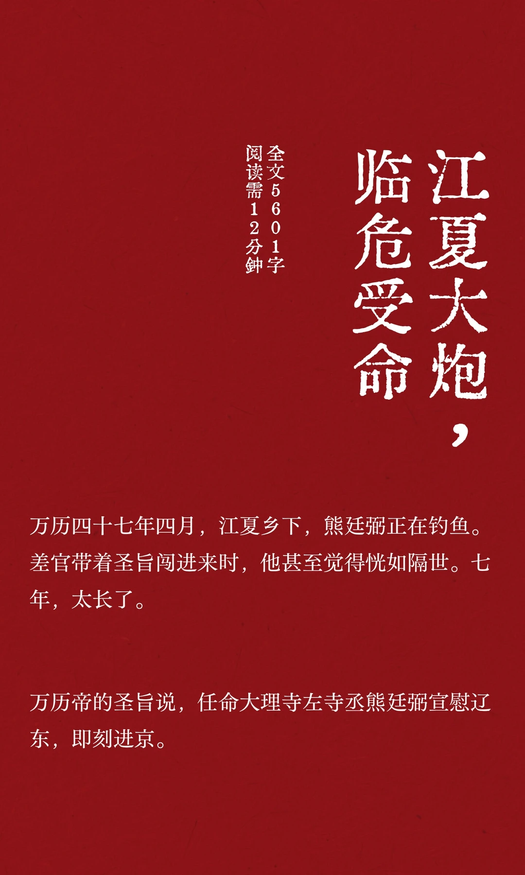 江夏大炮，临危受命