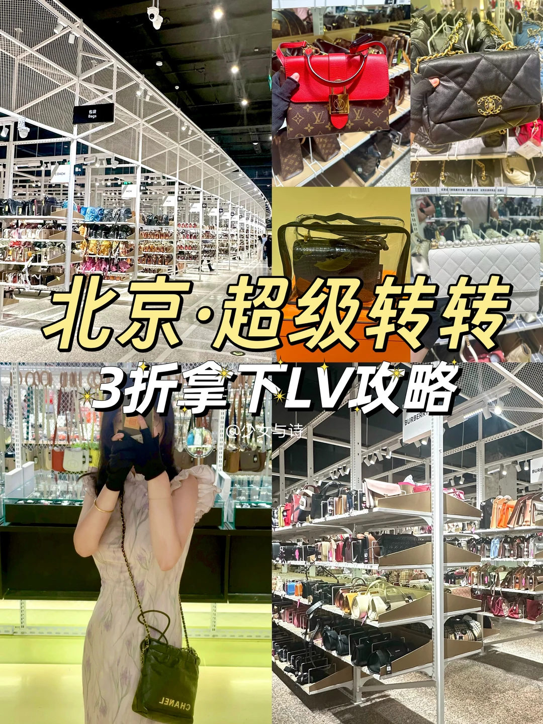 北京必逛‼️超级转转3000㎡二奢购物攻略🛍️