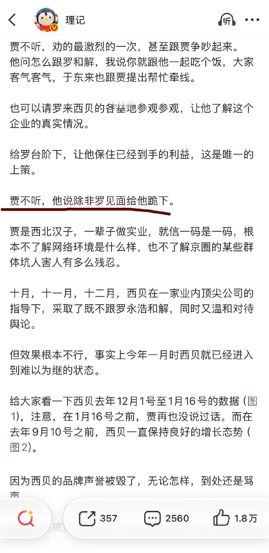 贾国龙最新发声还是意识不到自己有问题...为什么一直这种高姿态啊[跪了]明明当时不回应就可以 哪怕假装说虚心接受提议及时整改的话术都不会造成现在的局面啊....罗永浩只是说了难吃 还是预制菜那么贵而已并没有黑西贝啊 这个事竟然吵了一年... ​