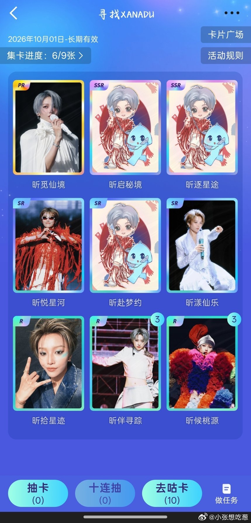 #刘雨昕[超话]# 我去第一发十抽就直接出pr吗 ​