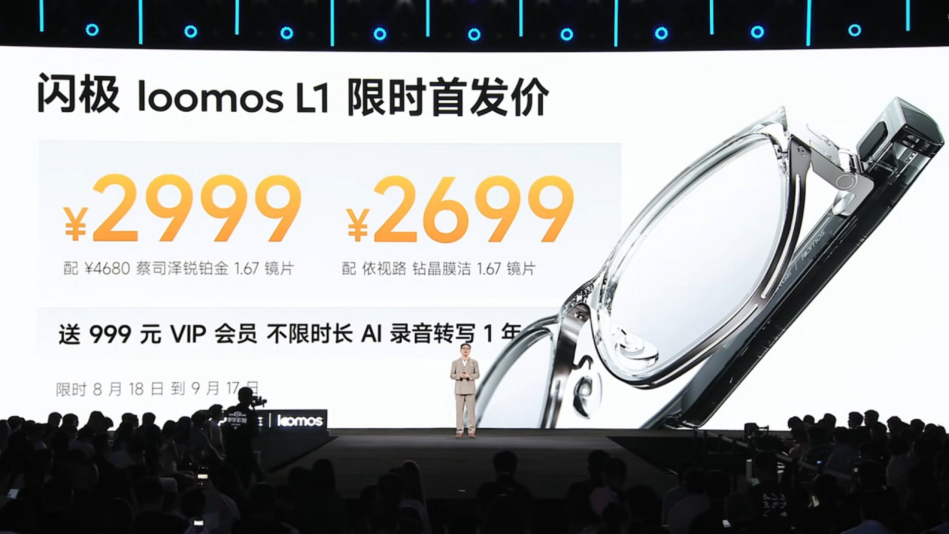 #好看的不像AI眼镜发布会#卧槽？多少？？你说4999我都接受了，心动了，毕竟确实很用心的产品，最后直接来一个2999配蔡司镜片？我下次去武汉一定要体验下，如果真的不错就直接冲[求饶][求饶][求饶] ​