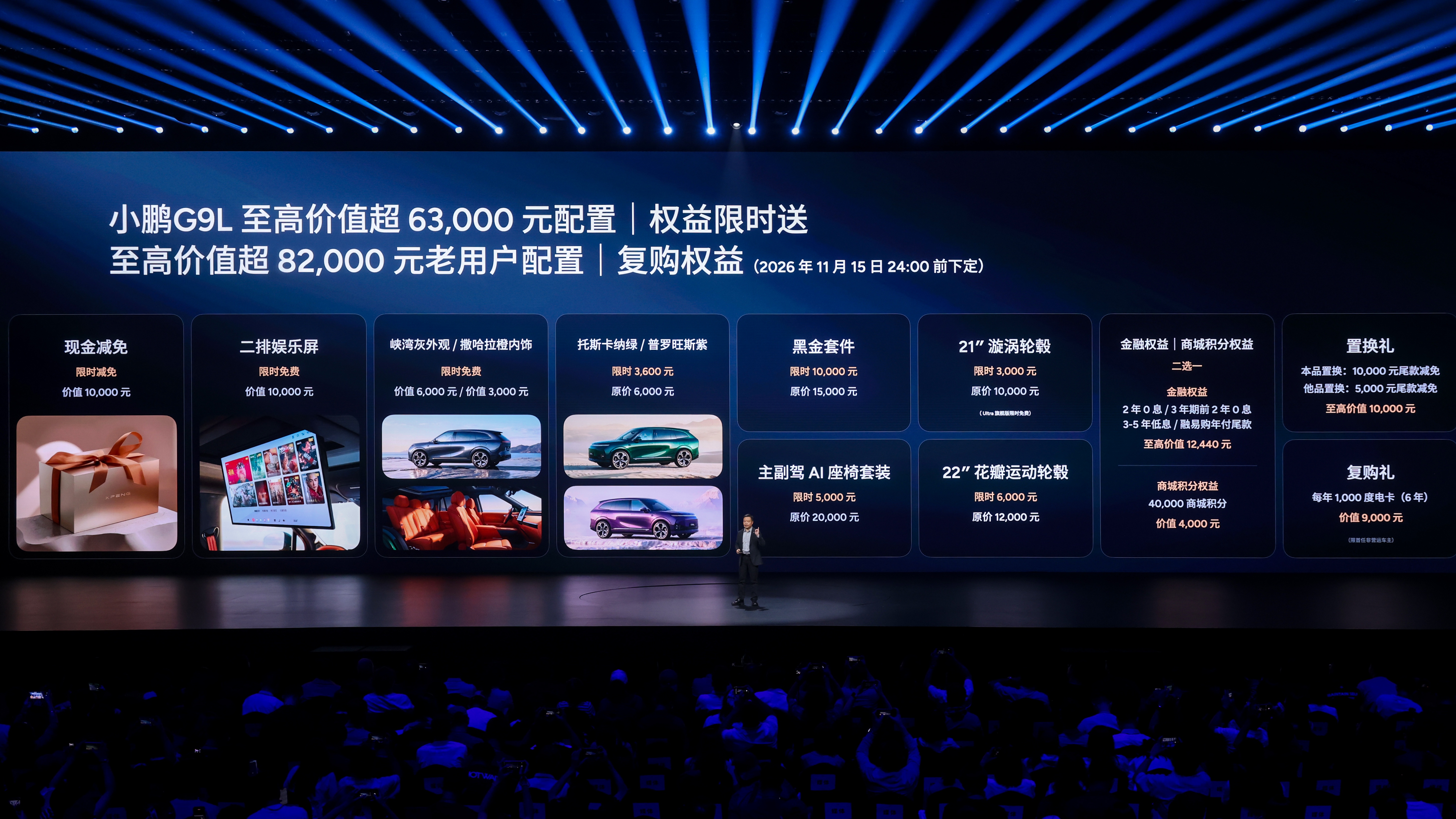 9月17日，小鹏G9L在北京正式上市，限时售价23.18万-30.98万元，提供纯电与超级增程两种动力共6个版本。这款定位&