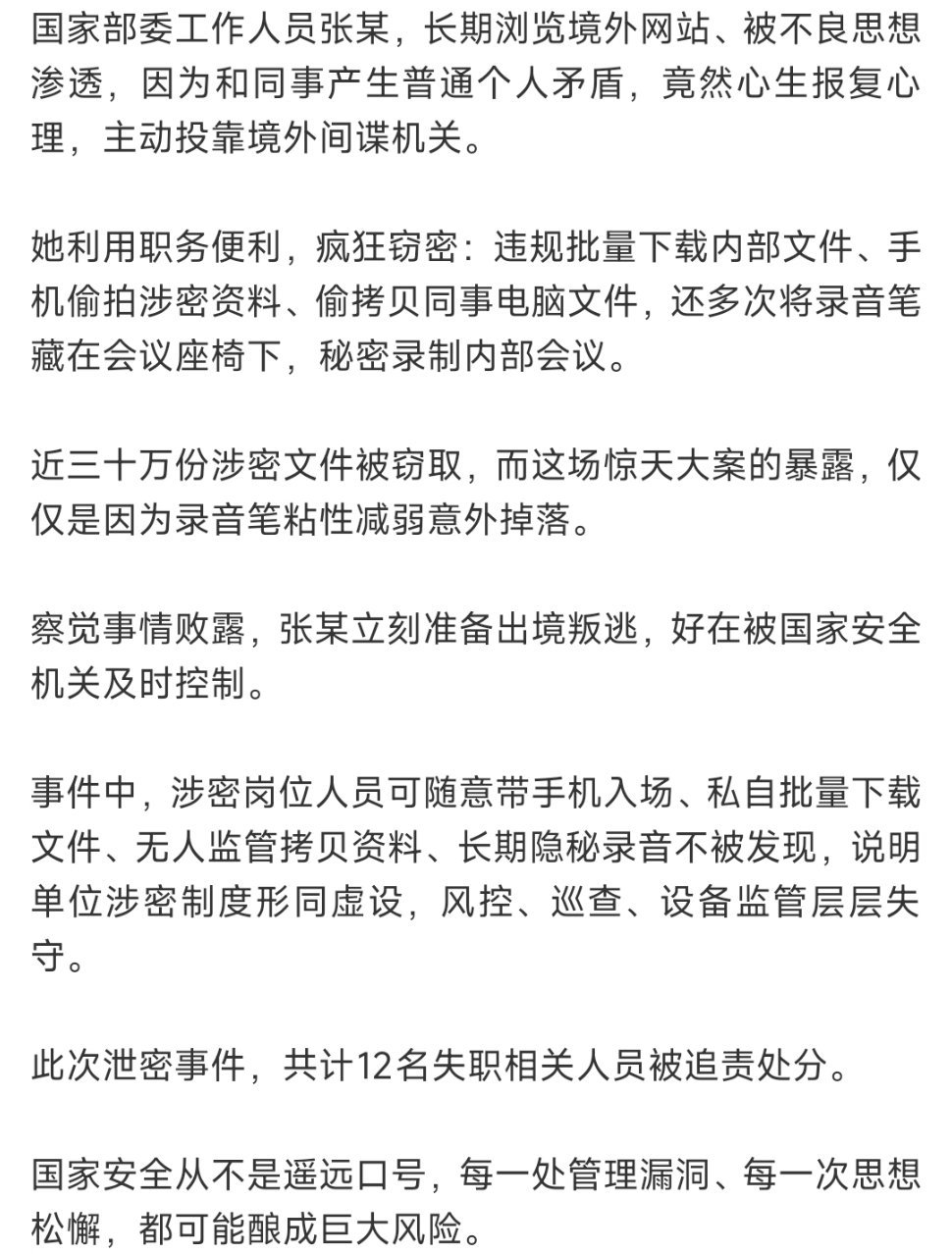 #女子窃30万份国家秘密报复同事#
职场私怨凌驾家国大义，以叛国泄私愤最不可饶恕。保密防线，从来容不得半点松懈。 ​
