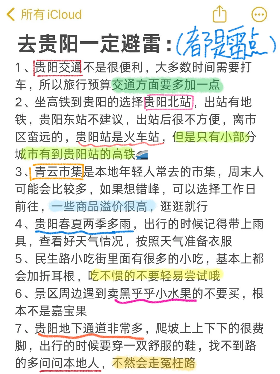 去贵阳一定避雷｜J人手写贵阳避坑指南