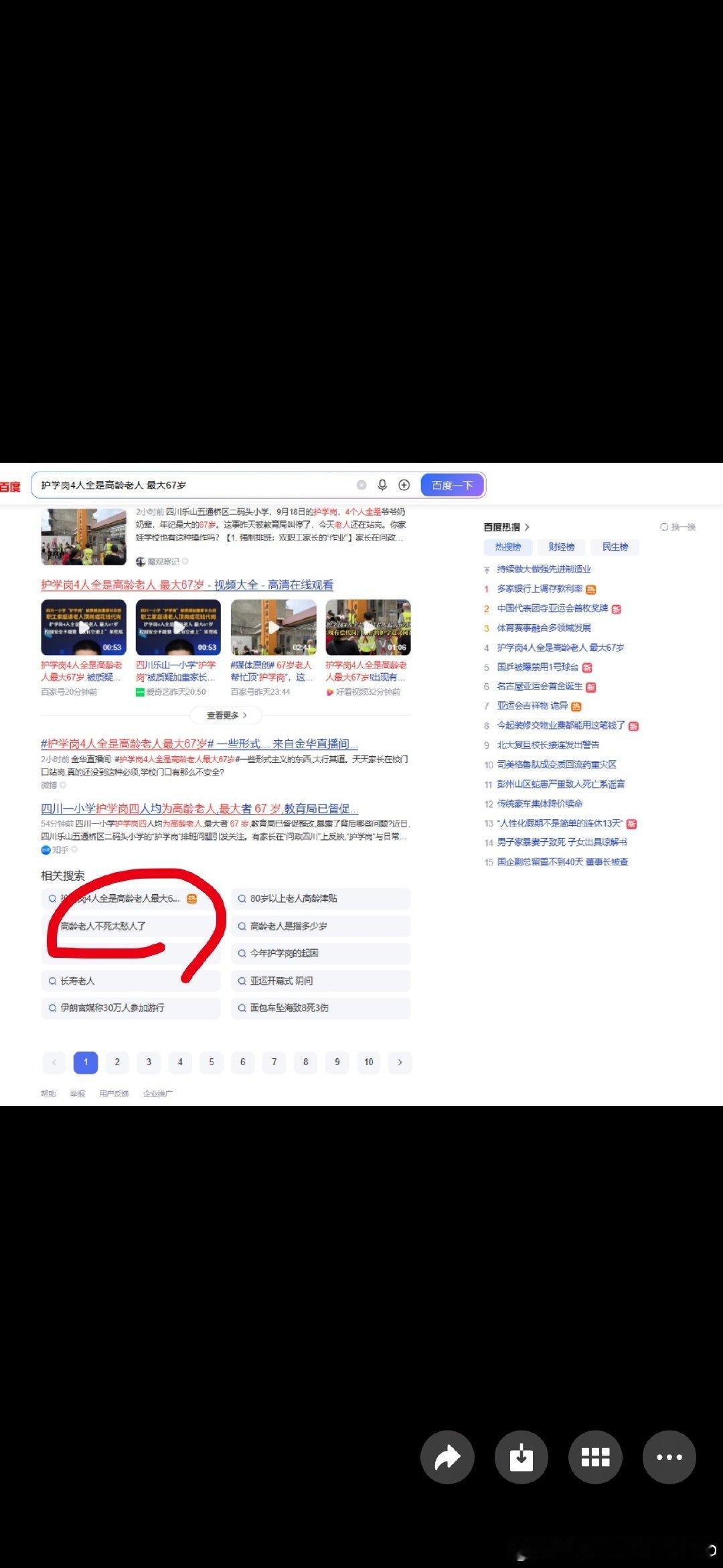 #百度# 这个百度的相关搜索是干什么[允悲] ​