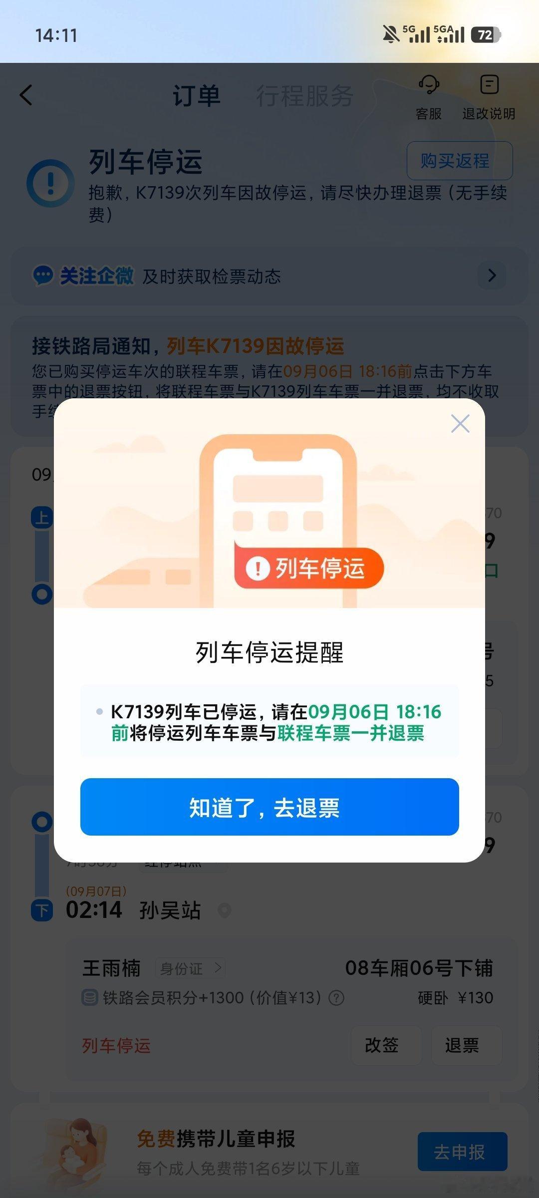 停运只能.... ​