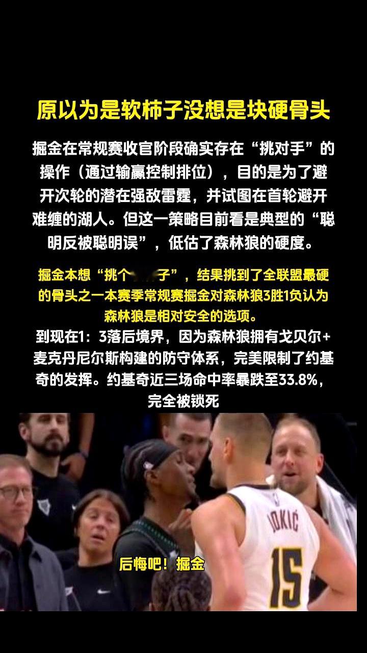 掘金队这波操作，算盘打得响，结果却出乎意料。    常规赛最后阶段，为...