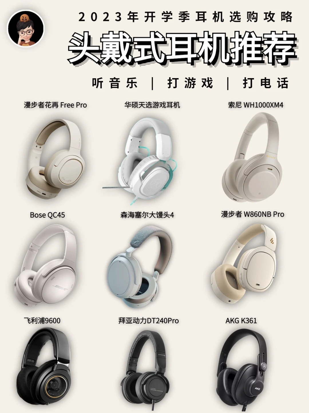 2023年高颜值头戴式耳机推荐！高性价比！