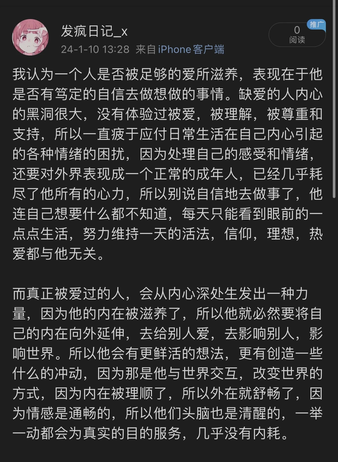 爱是实现理想的力量